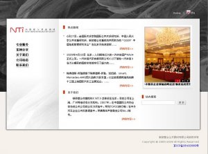 北京新势整合公关顾问有限公司