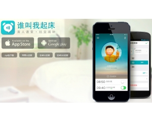真人社交闹钟：谁叫我起床