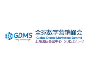 全球数字营销峰会（原名ADMS）12月荣耀回归