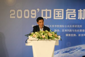 郑砚农在09中国危机管理研讨年会上致辞