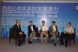 09西部公关研究会在榕举行