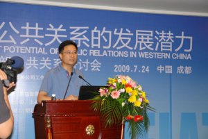09西部公关研究会上郭惠民演讲
