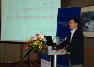 郑砚农加入全球博客调查讲演宣布会