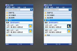 “掌上百度”谍照泄漏