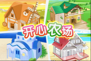 开心农场在台大范围植入品牌广告营销