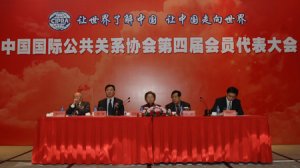 CIPRA第四次会员代表大会在京召开
