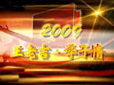 视频: “王老吉·学子情”助学金捐赠仪式