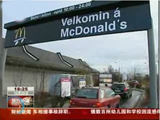 麦当劳关闭冰岛所有分店