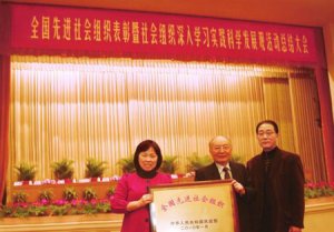 CIPRA再获“全国先进社会组织”殊荣