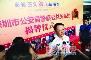 深圳公安局宣传处更名为公共关系处