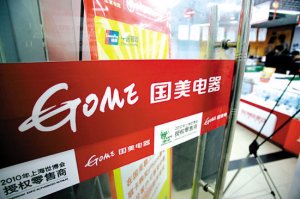 国美高管集体亮相回应黄光裕家族质疑