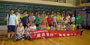 际恒公关超级拍档羽毛球大赛圆满落幕