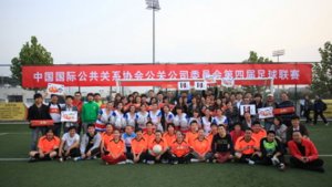 第四届公关公司委员会足球联赛第二轮开赛