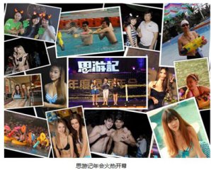 灵思“千人比基尼”年会激情上演　开启2012“思