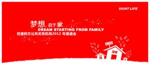 梦想，启于家——2012世通利方年会速递