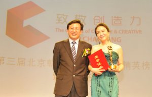 曹秀华女士荣膺第三届北京朝阳文化创意精英榜