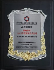 关键点获评“影响中国2012年度领军公关公司”