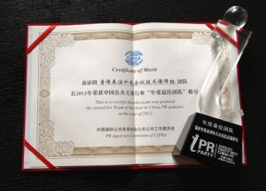 中青旅联科荣获CIPRA2012年度最佳团队奖