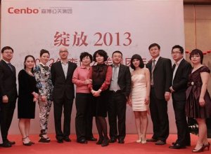森博公关集团年会 精彩绽放2013